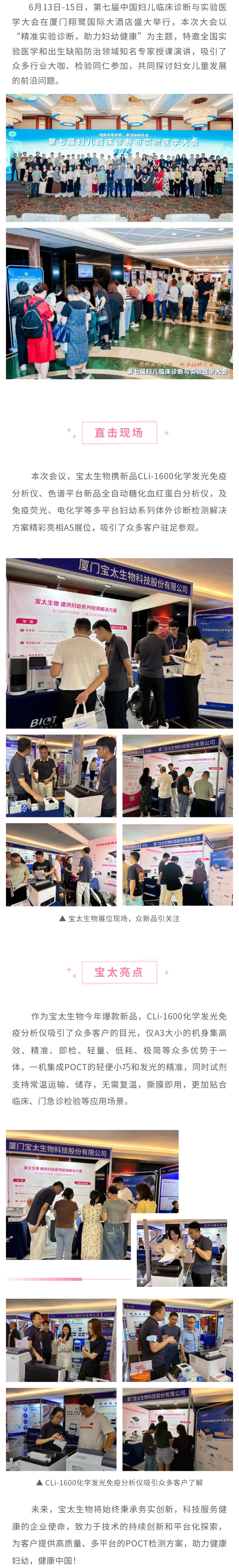 【改尺寸】寶太生物精彩亮相第七屆婦兒臨床診斷與實(shí)驗(yàn)醫(yī)學(xué)大會(huì)，新品備受關(guān)注！.jpg