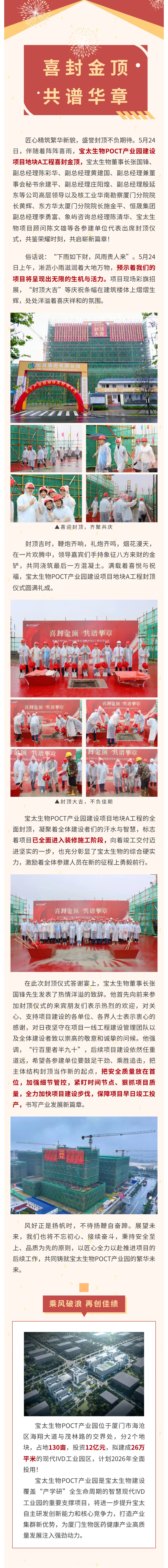 【調(diào)整尺寸】榮耀封頂！寶太生物POCT產(chǎn)業(yè)園建設(shè)項目地塊A工程封頂儀式圓滿禮成！.jpg