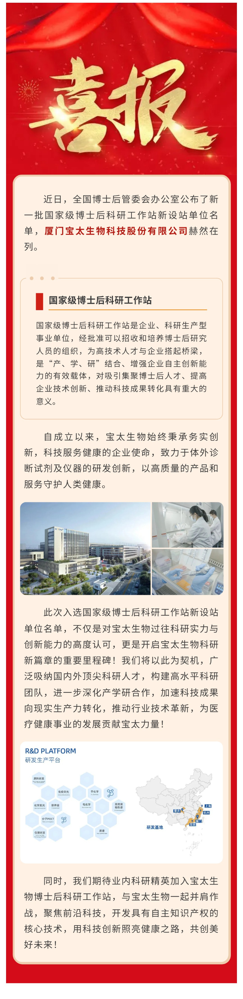 【調(diào)整尺寸】喜訊！寶太生物入選國家級博士后科研工作站新設(shè)站單位名單.jpg