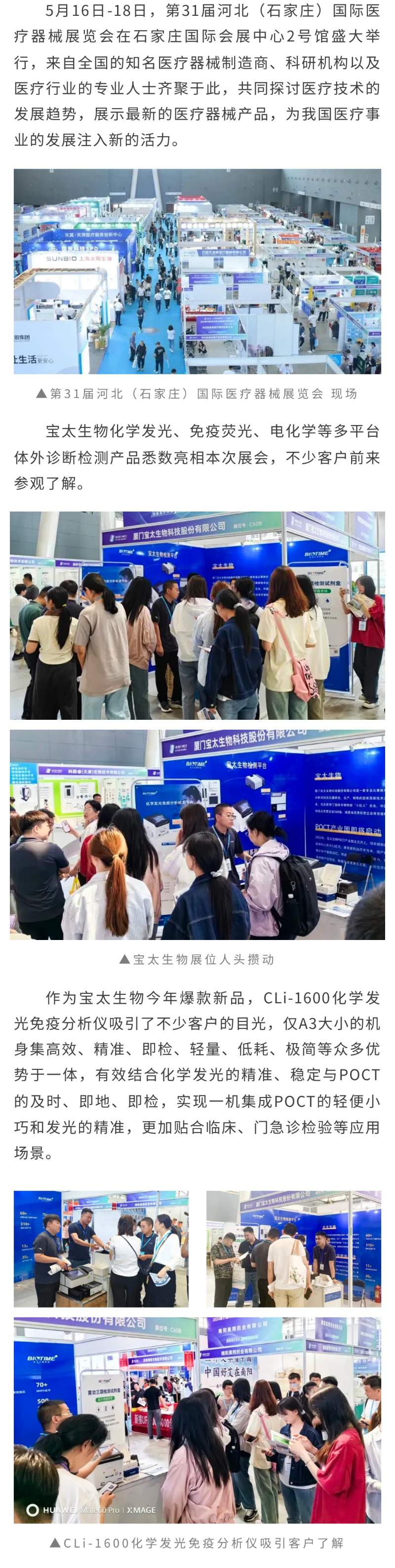 【調(diào)整尺寸】寶太生物閃耀河北（石家莊）國際醫(yī)療器械展覽會，系列產(chǎn)品引關(guān)注.jpg