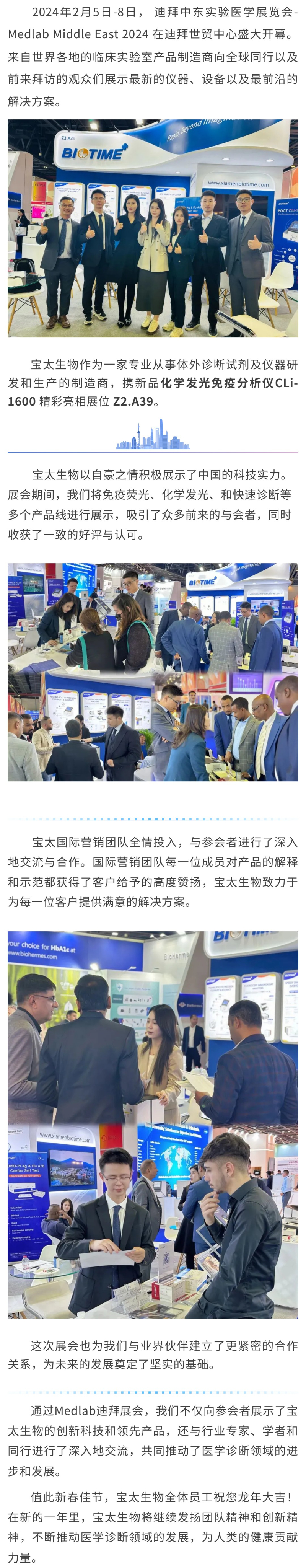 【調(diào)整】寶太生物精彩亮相迪拜 Medlab Middle East 2024 ！.jpg