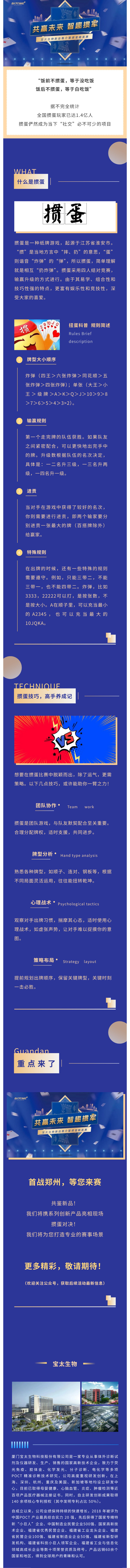 【調(diào)整尺寸】即將啟動(dòng) ！寶太生物新品推介暨摜.jpg